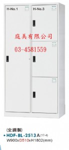 TMHDF-BL-2513多用途置物櫃(衣櫃)